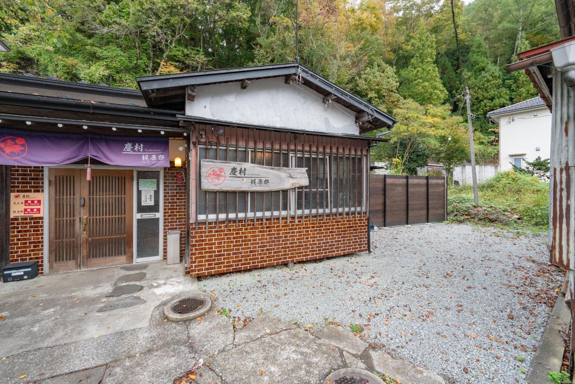 Yoshimura Kajihara-Tei Fujikawaguchiko Exterior photo
