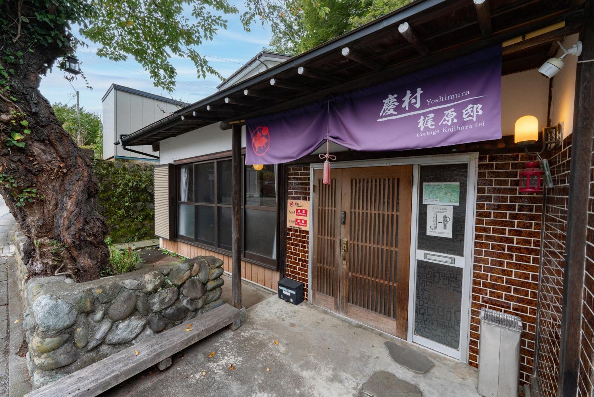 Yoshimura Kajihara-Tei Fujikawaguchiko Exterior photo