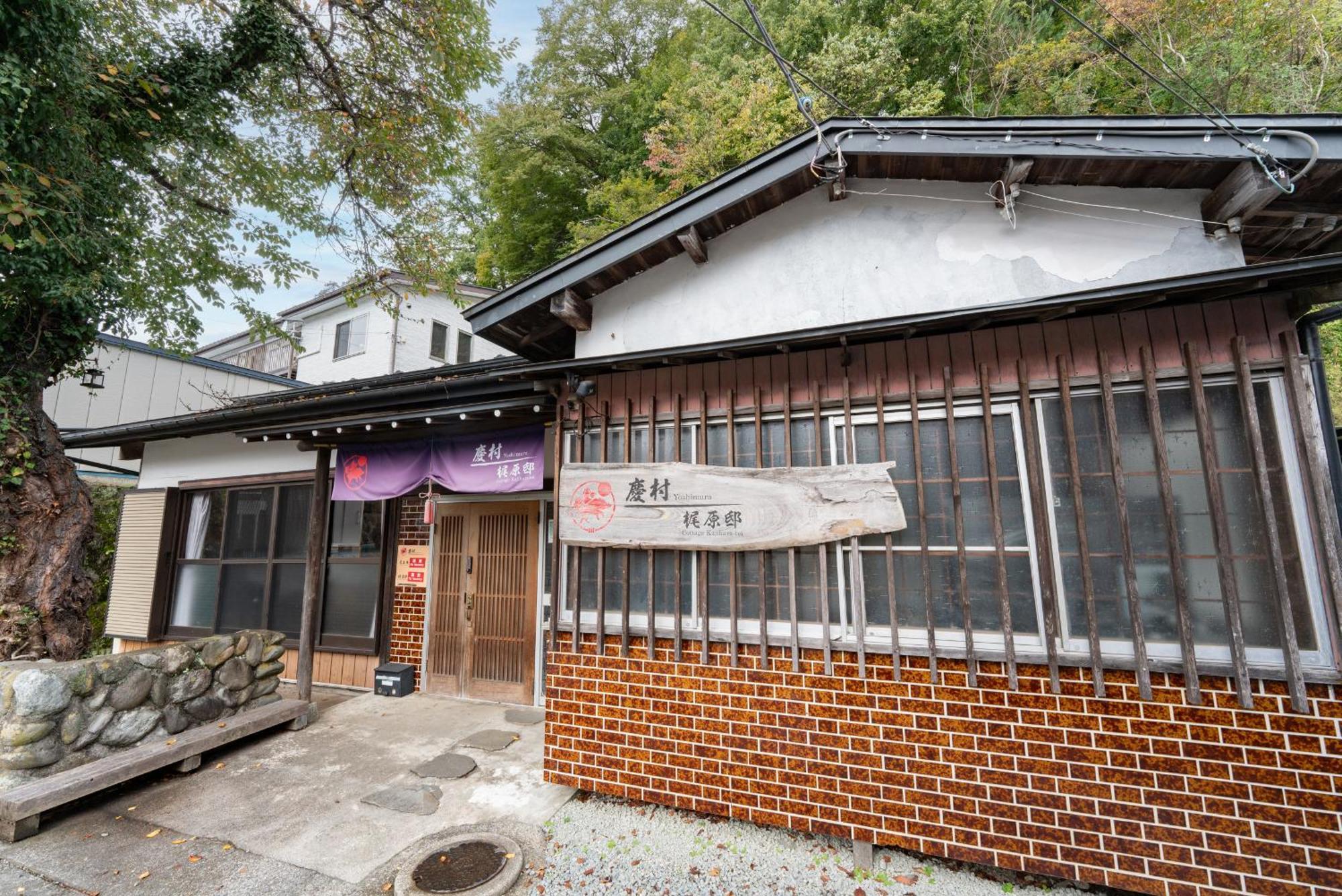 Yoshimura Kajihara-Tei Fujikawaguchiko Exterior photo